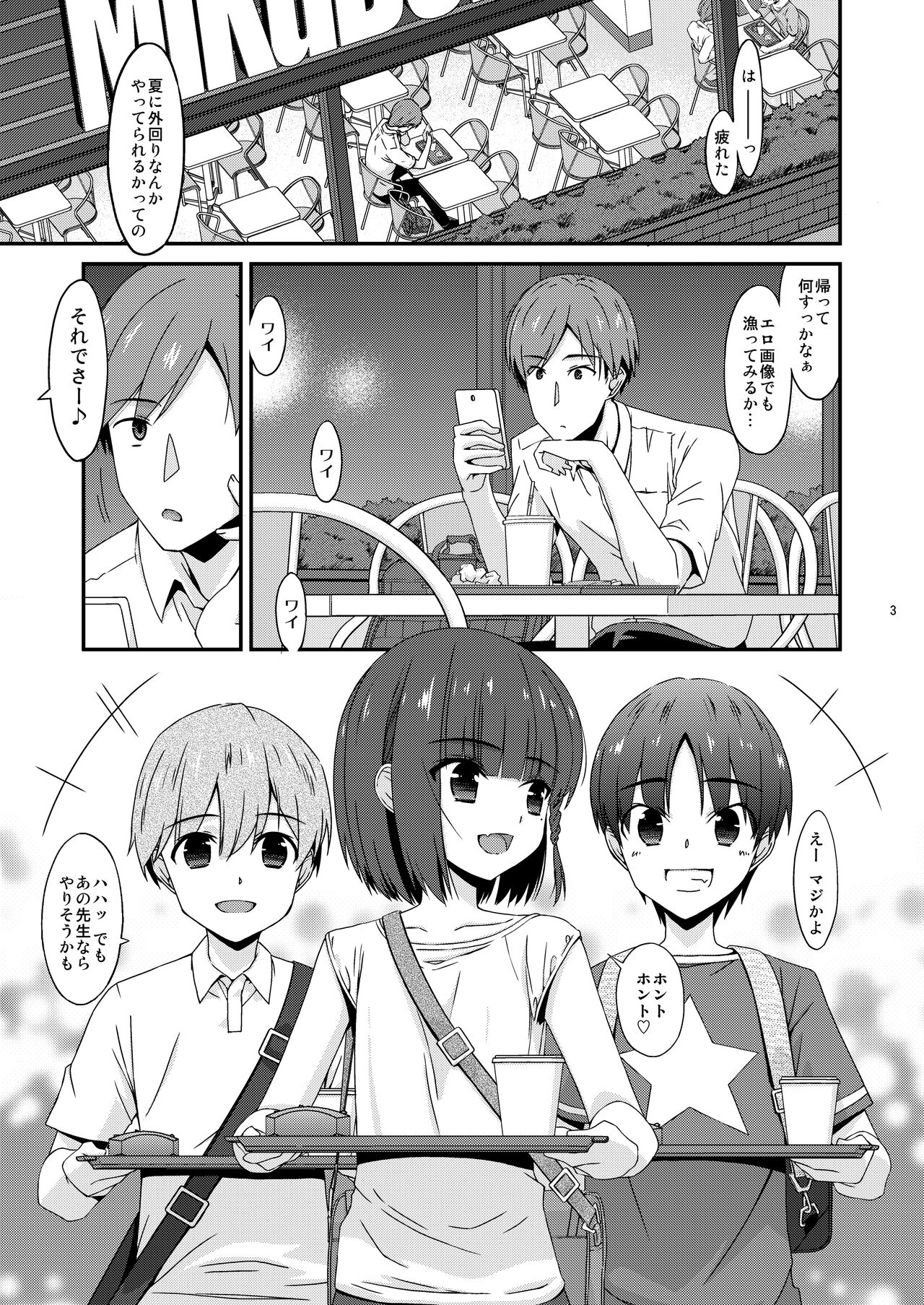 Misetagari no Onnanoko page 3 full