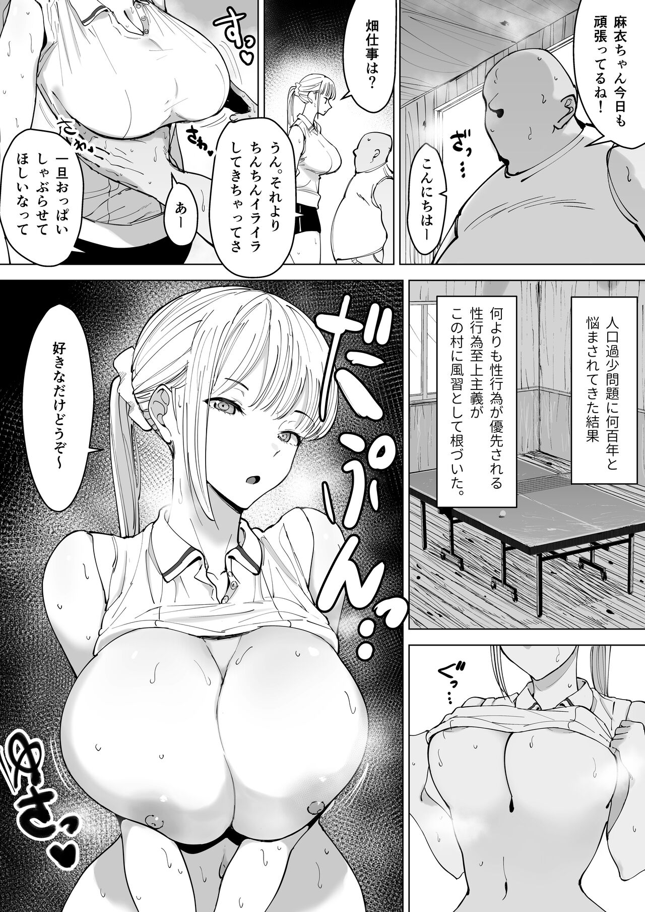 Ecchi na Fuushuu ga Aru Kaso Shuuraku no Ohanashi page 3 full