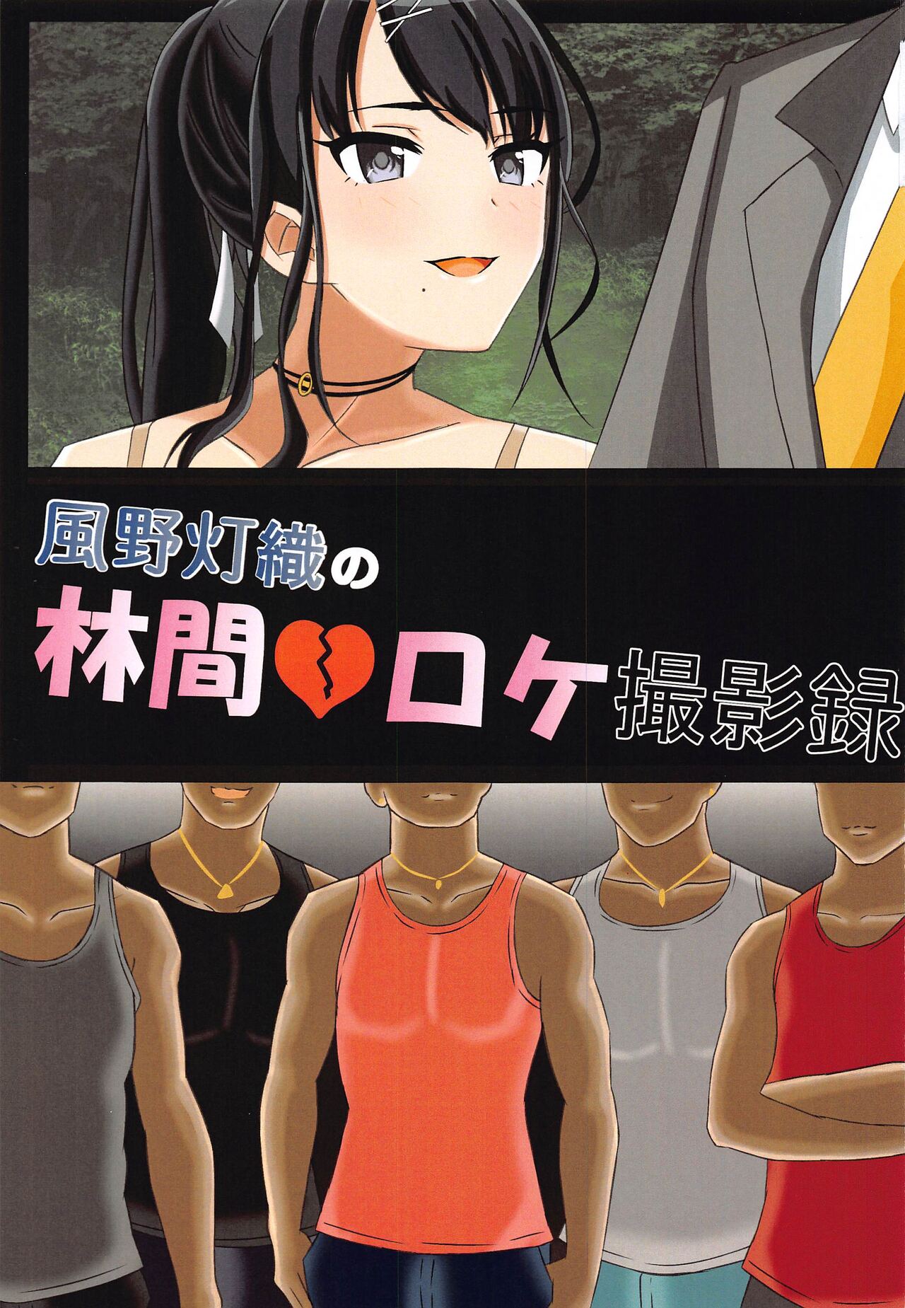 Kazano Hiori no Rinkan Locat Satsueiroku page 2 full