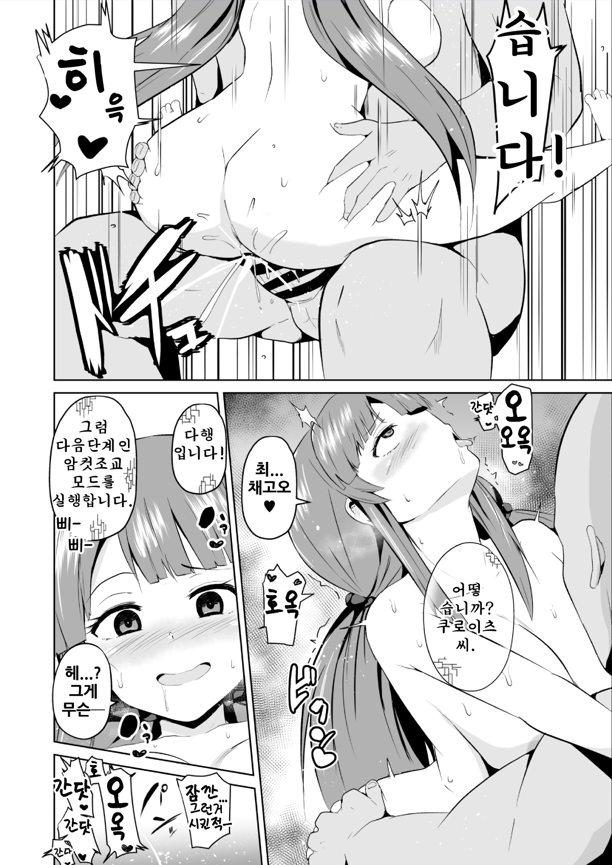 괴인개발부 단편 에로 &amp; 빙과1P &amp; 트위터 낙서 2P page 3 full