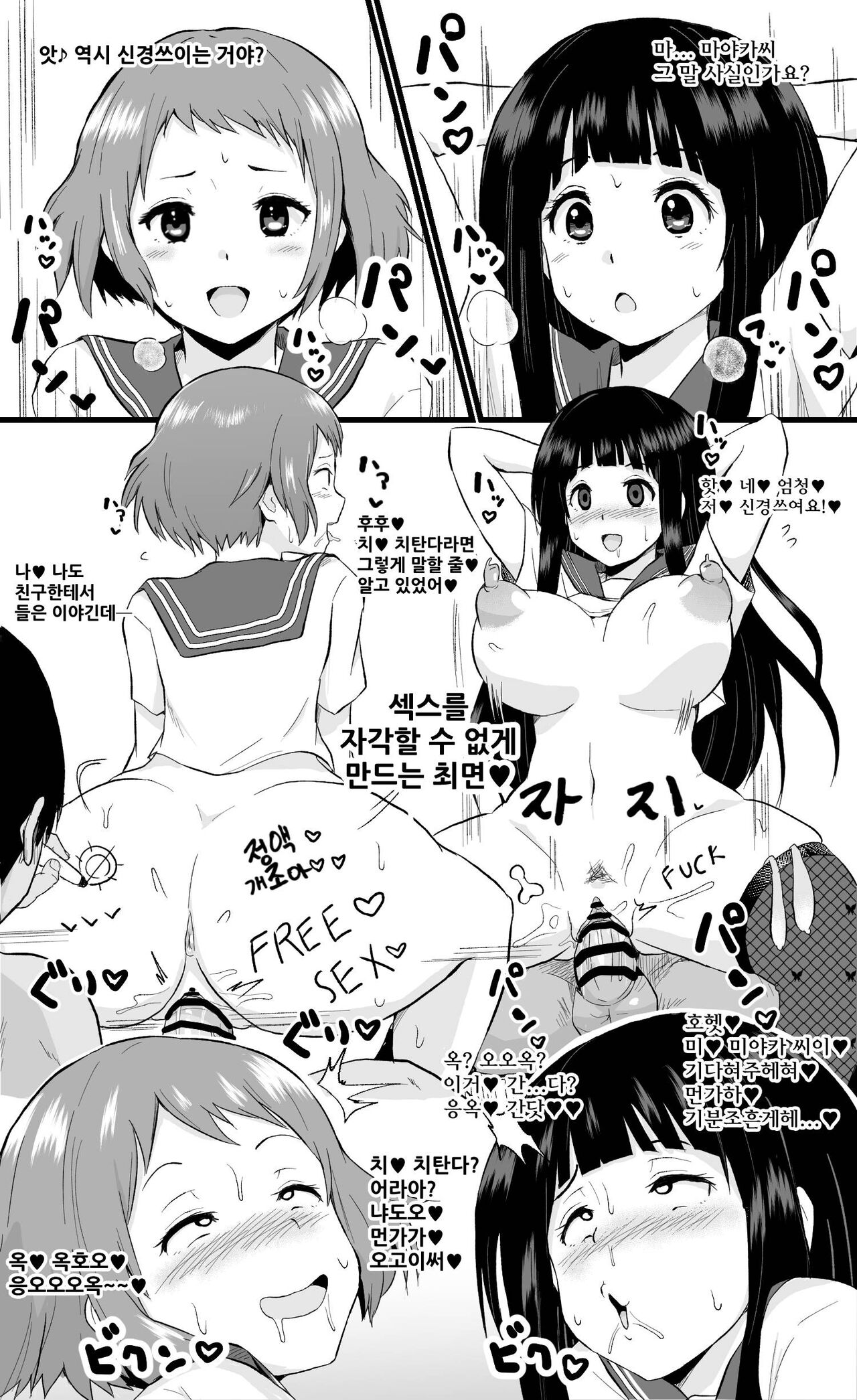 괴인개발부 단편 에로 &amp; 빙과1P &amp; 트위터 낙서 2P page 6 full