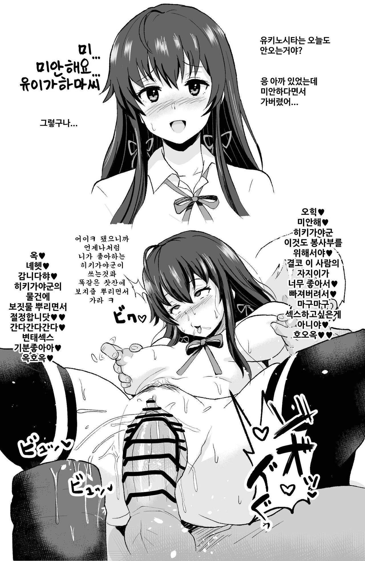 괴인개발부 단편 에로 &amp; 빙과1P &amp; 트위터 낙서 2P page 7 full