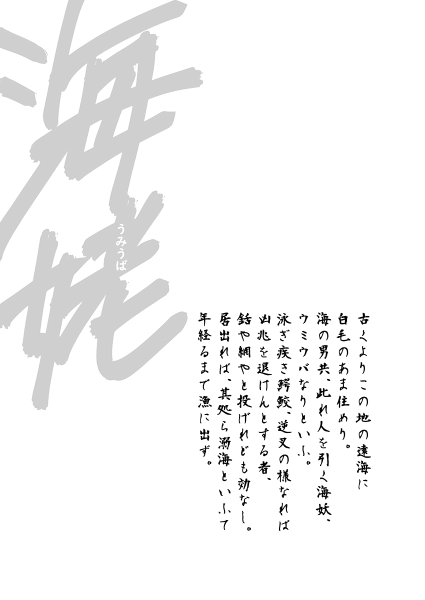 海姥～うみうば～ page 3 full
