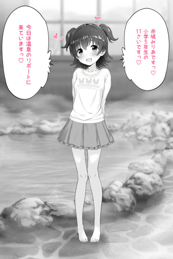 Miria Onsen Report ♡ cover