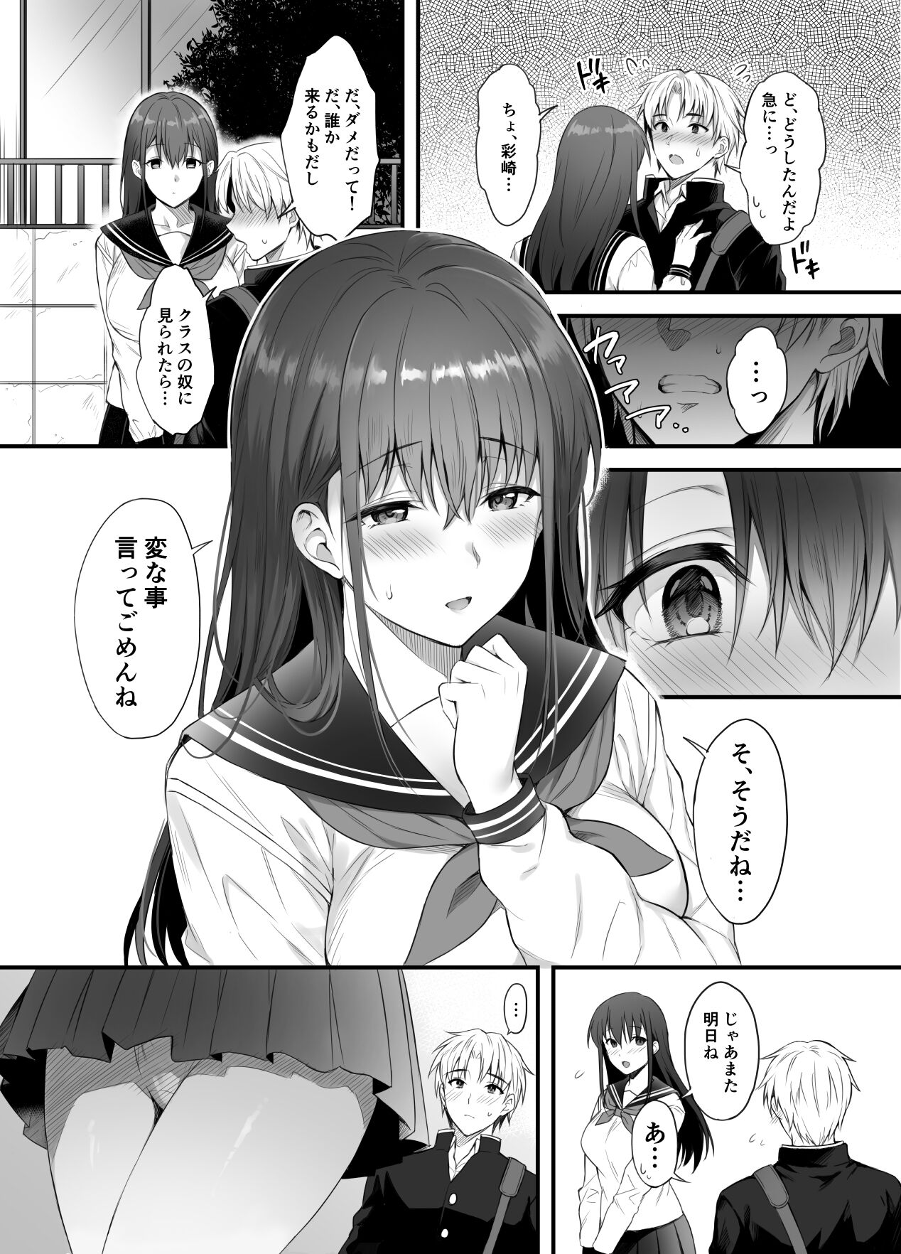 Kareshi ga Iru no ni Gifu ni Mainichi Sex o Kyouyou sarete imasu. page 3 full