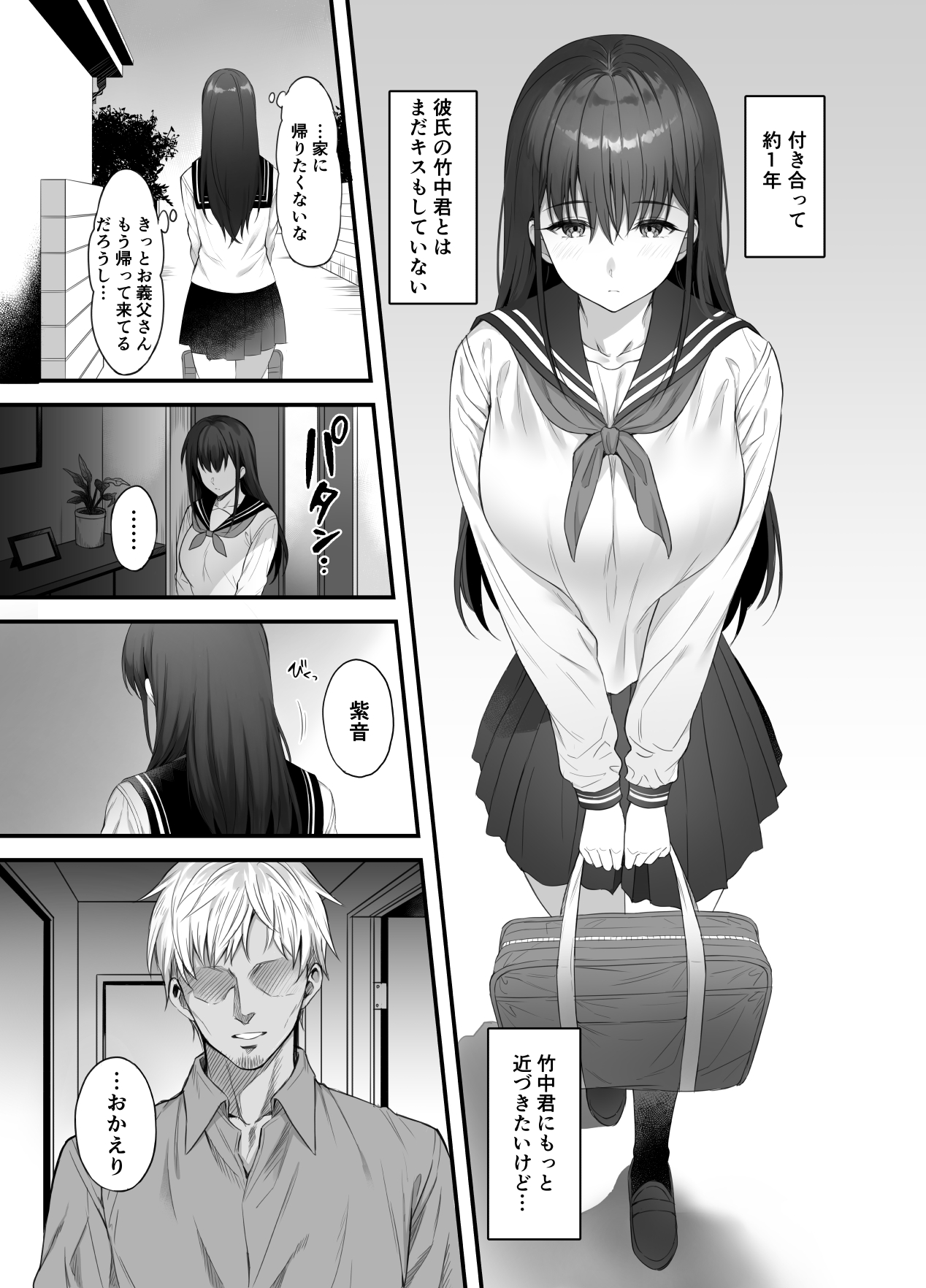 Kareshi ga Iru no ni Gifu ni Mainichi Sex o Kyouyou sarete imasu. page 4 full