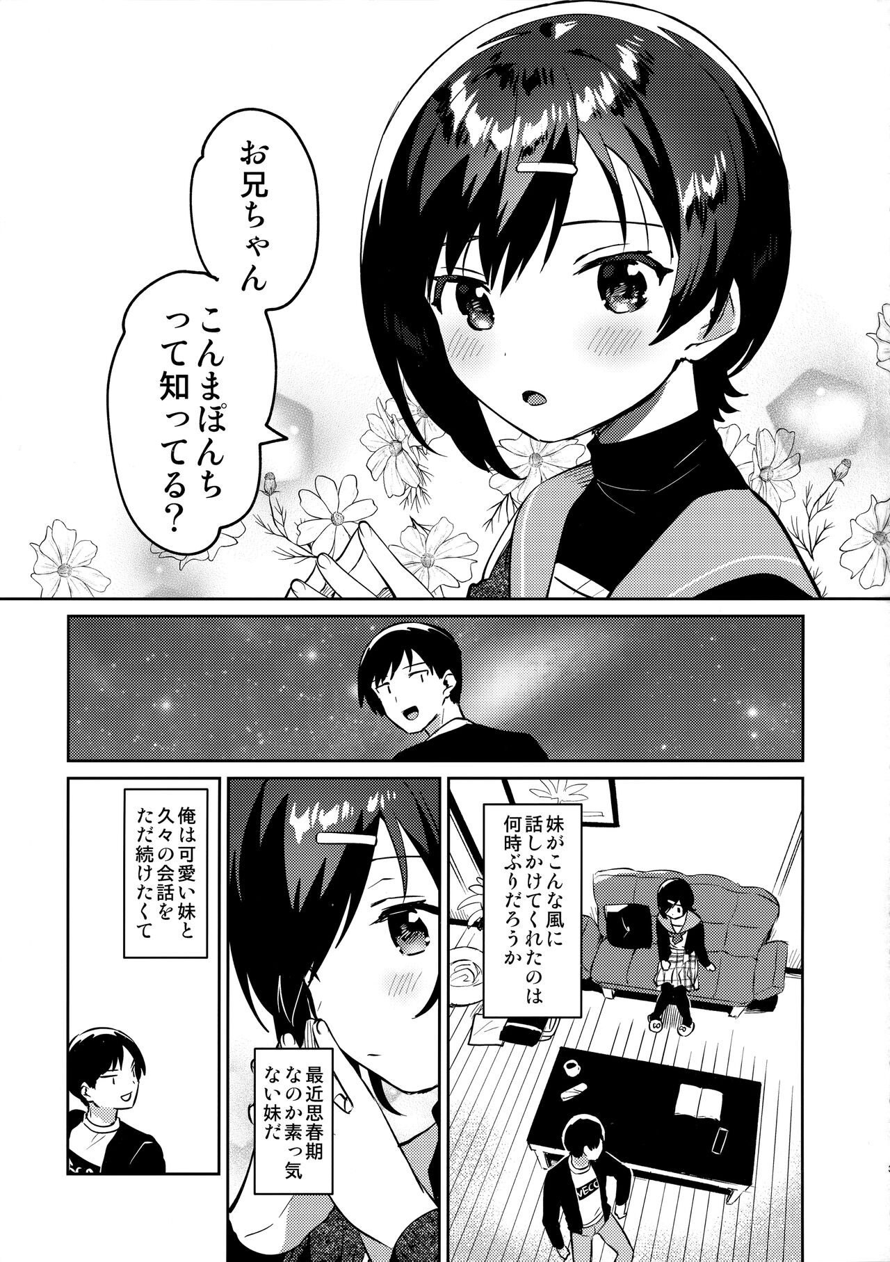 Imouto to Konma Ponchi page 2 full