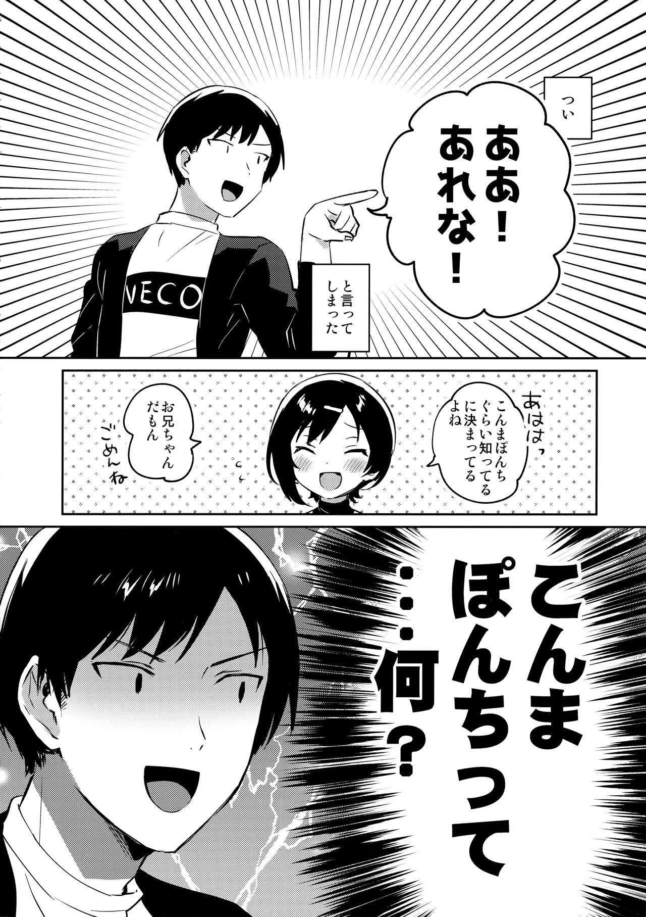 Imouto to Konma Ponchi page 3 full