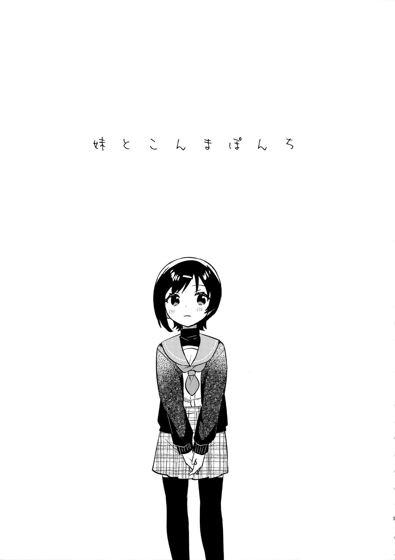 Imouto to Konma Ponchi page 4 full