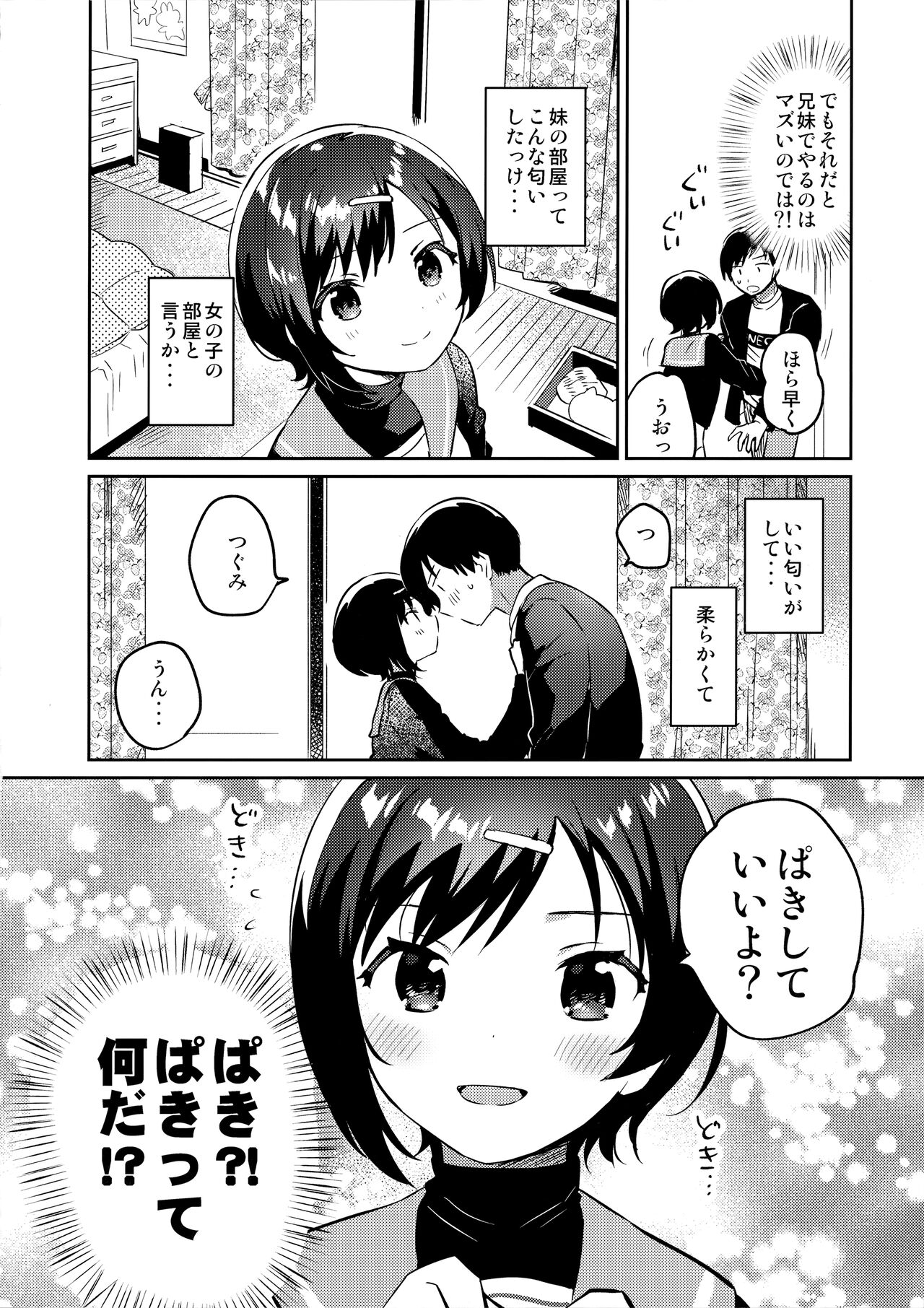 Imouto to Konma Ponchi page 9 full