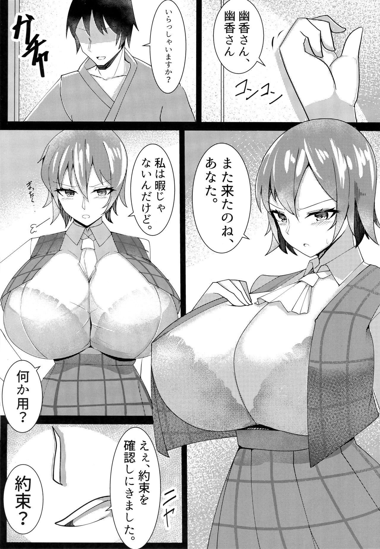 Kazami Yuuka ni Shiboraretai! page 2 full