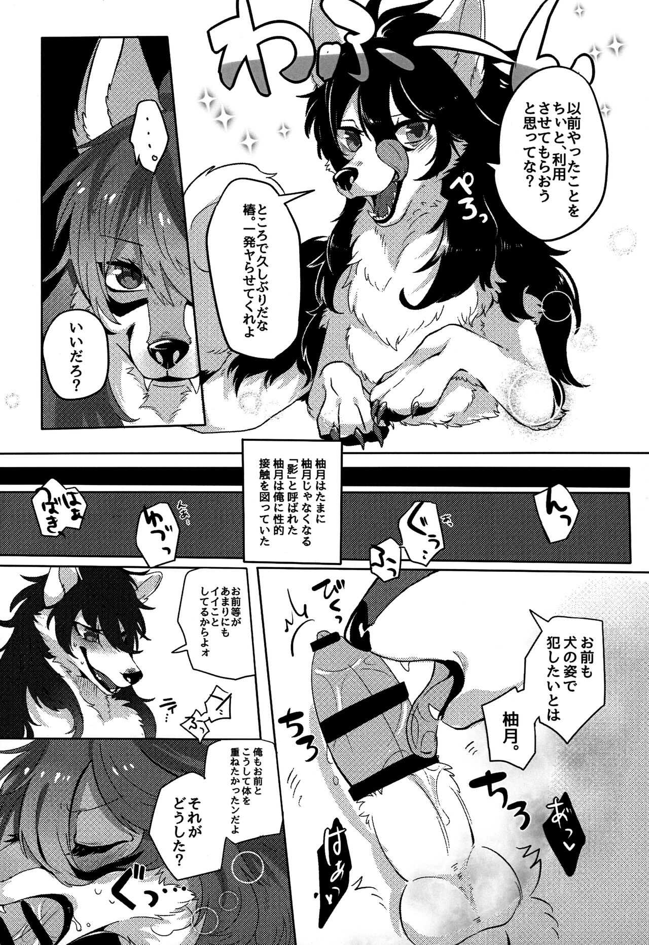 Hana o Shokushita Kage no Tsuyu page 7 full