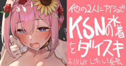 KSNと岩陰でダイスキする