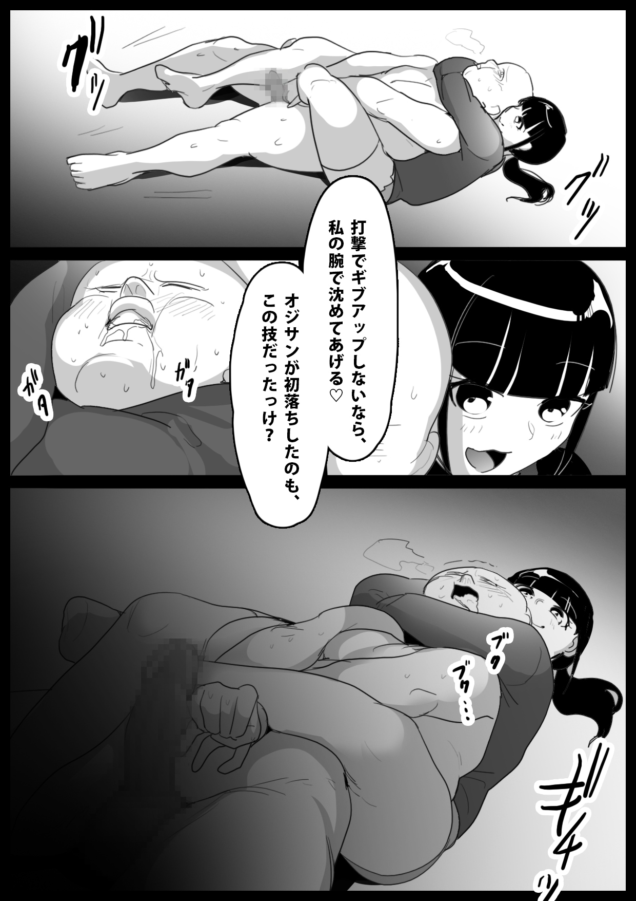 Nioizeme ga Nigate na Ore ga, Dogitsui Manshuu Onna ni ProWres Waza o Kimerarete, Kane o Mushiritorareru Hanashi page 8 full
