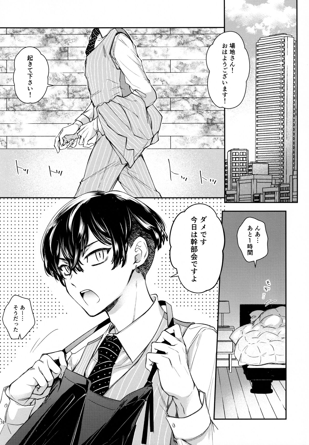 Yumeji page 9 full
