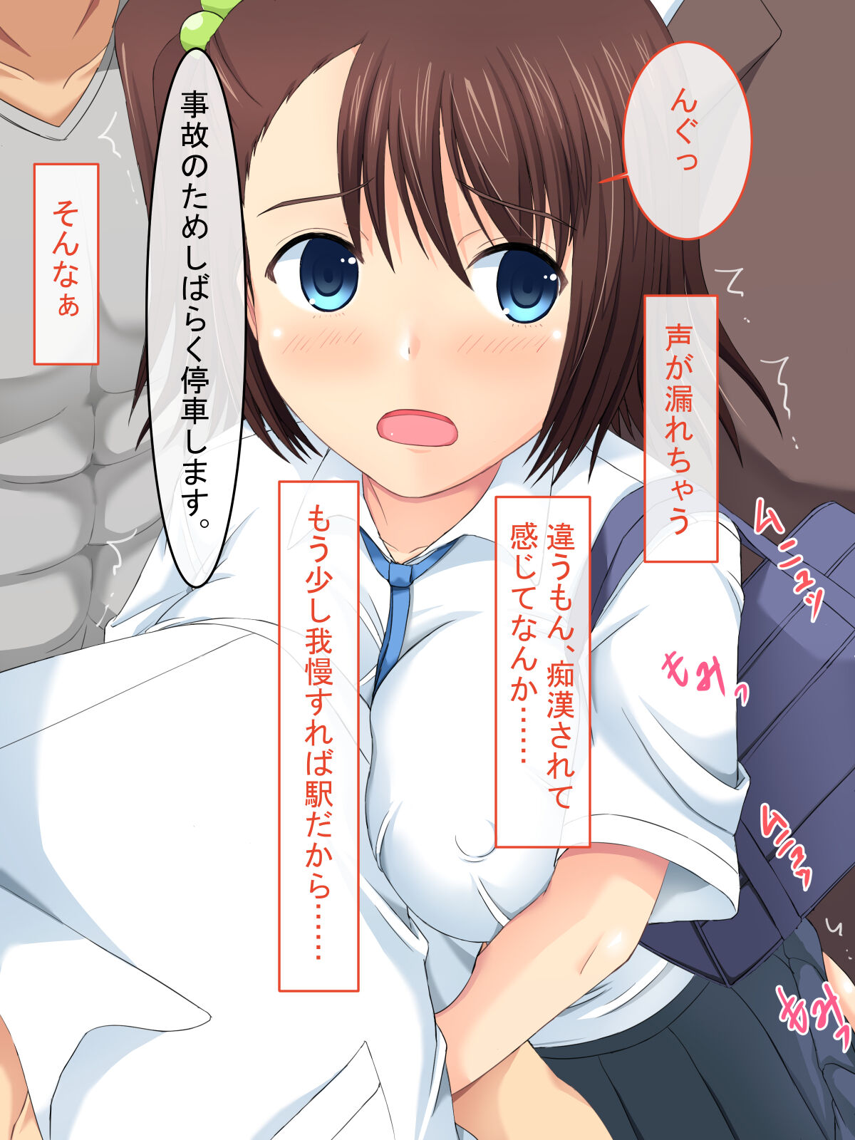 幼馴染が目の前で痴漢におもちゃにされてしまっていた件 page 10 full