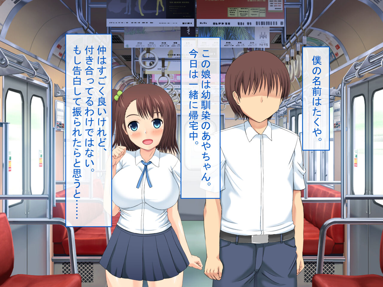 幼馴染が目の前で痴漢におもちゃにされてしまっていた件 page 2 full