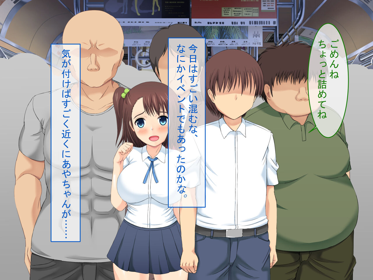 幼馴染が目の前で痴漢におもちゃにされてしまっていた件 page 4 full