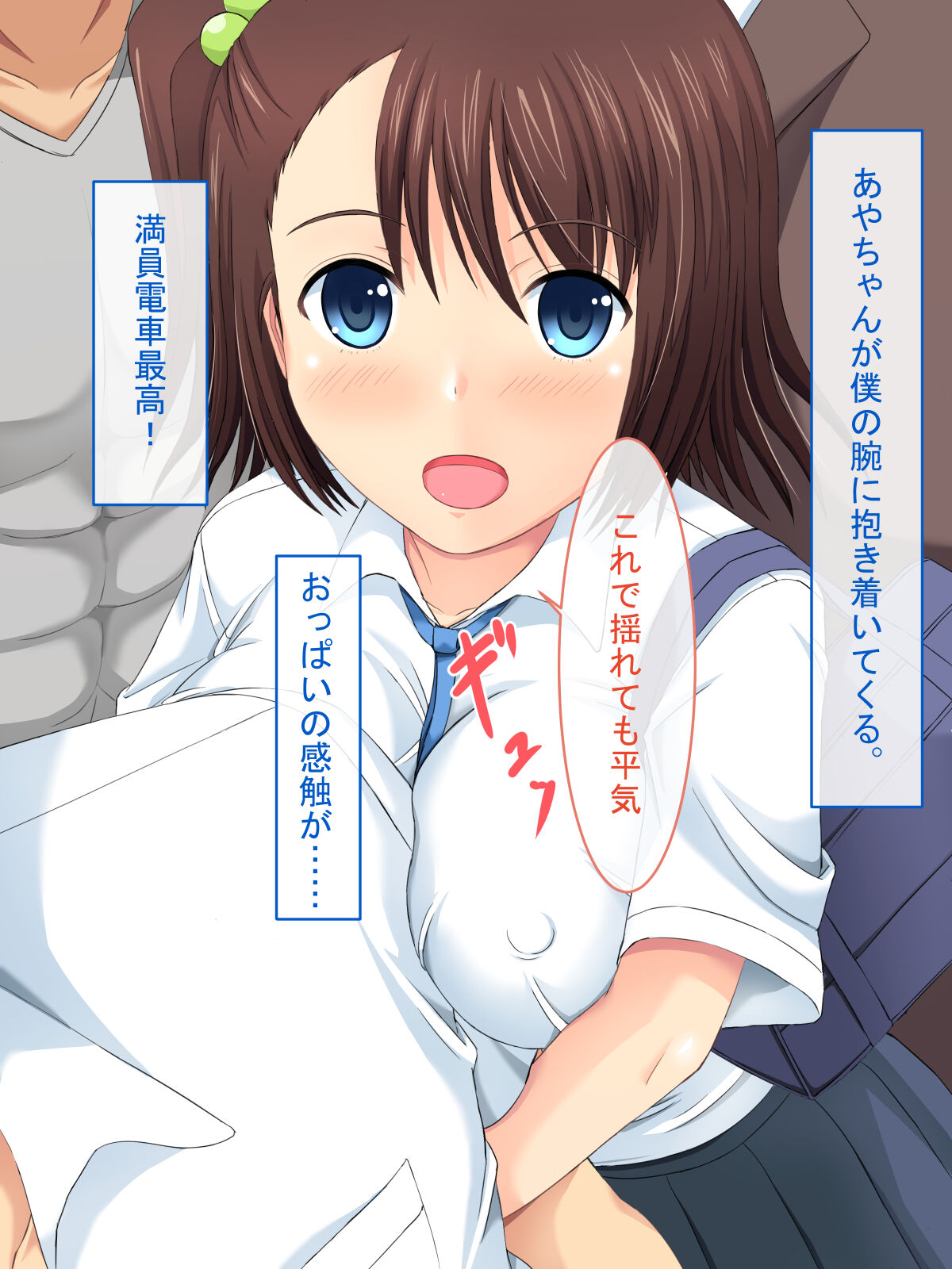 幼馴染が目の前で痴漢におもちゃにされてしまっていた件 page 5 full