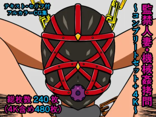 Kankin Hitozuma Kikaikan Goumon Soushuuhen 1 + 2 page 1 full