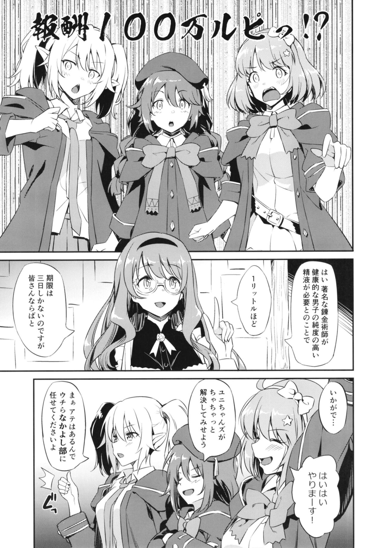 Nakayoshi Nakayoshi-bu page 3 full