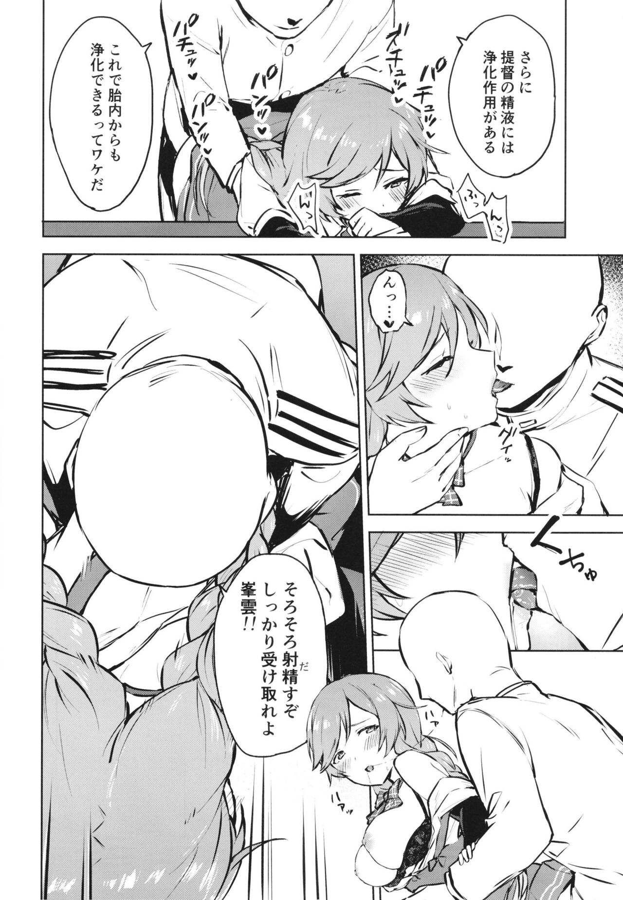 峯雲、これ単発任務じゃないぞ page 10 full