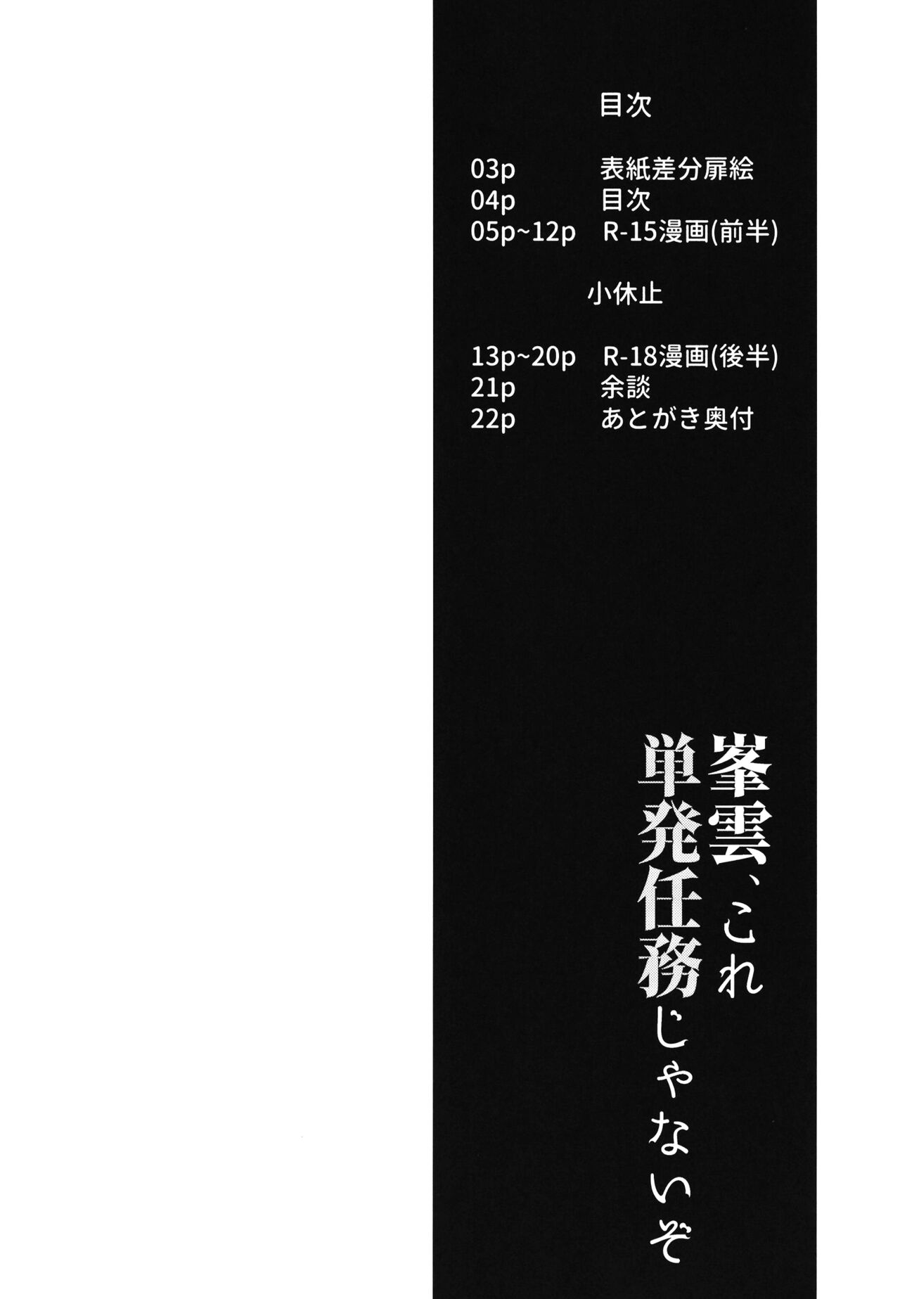 峯雲、これ単発任務じゃないぞ page 4 full