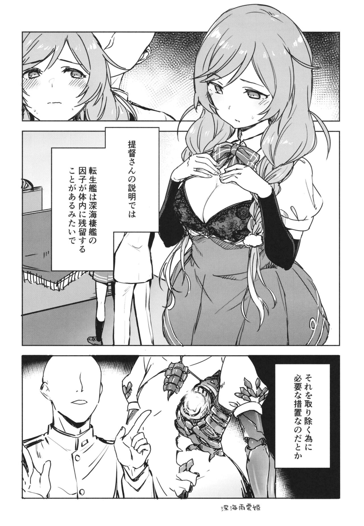 峯雲、これ単発任務じゃないぞ page 5 full