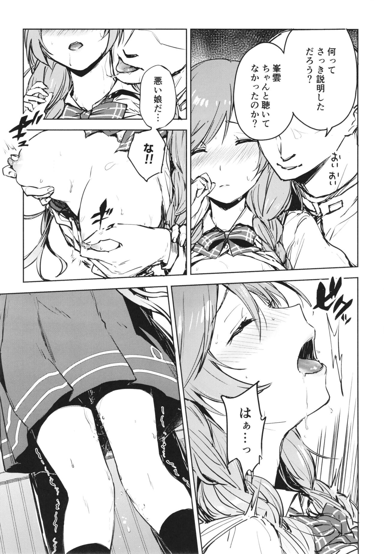 峯雲、これ単発任務じゃないぞ page 7 full