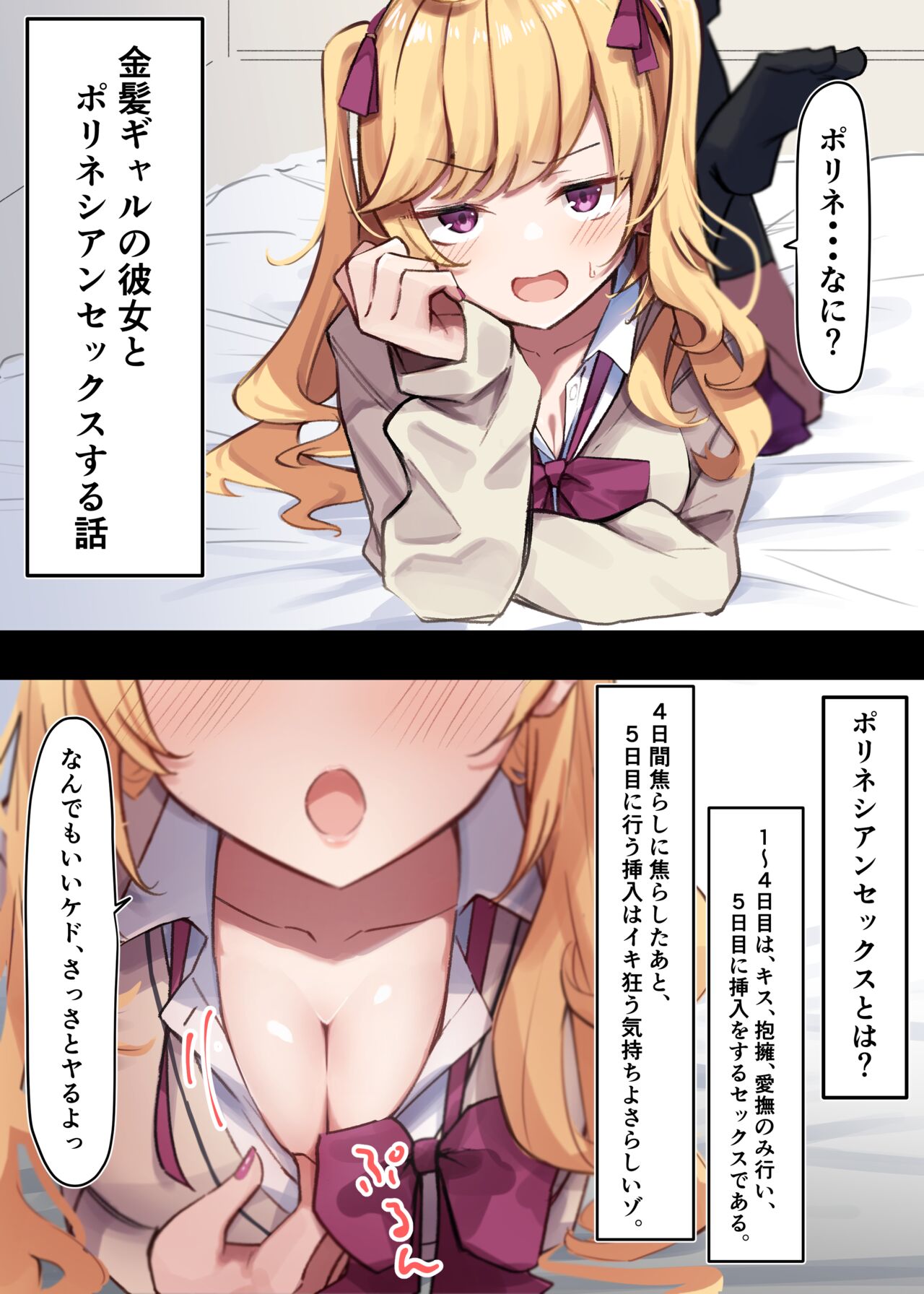 Kinpatsu Girl to Polynesian Sex page 2 full