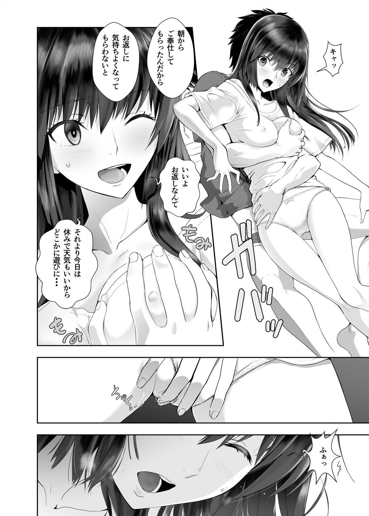 Kanojo no Kyuujitsu page 10 full
