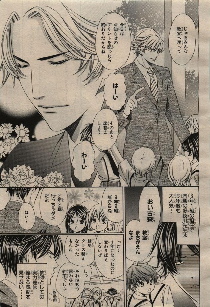 BE・BOY GOLD 2009-04 page 9 full