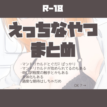 etchi na yatsu matome cover
