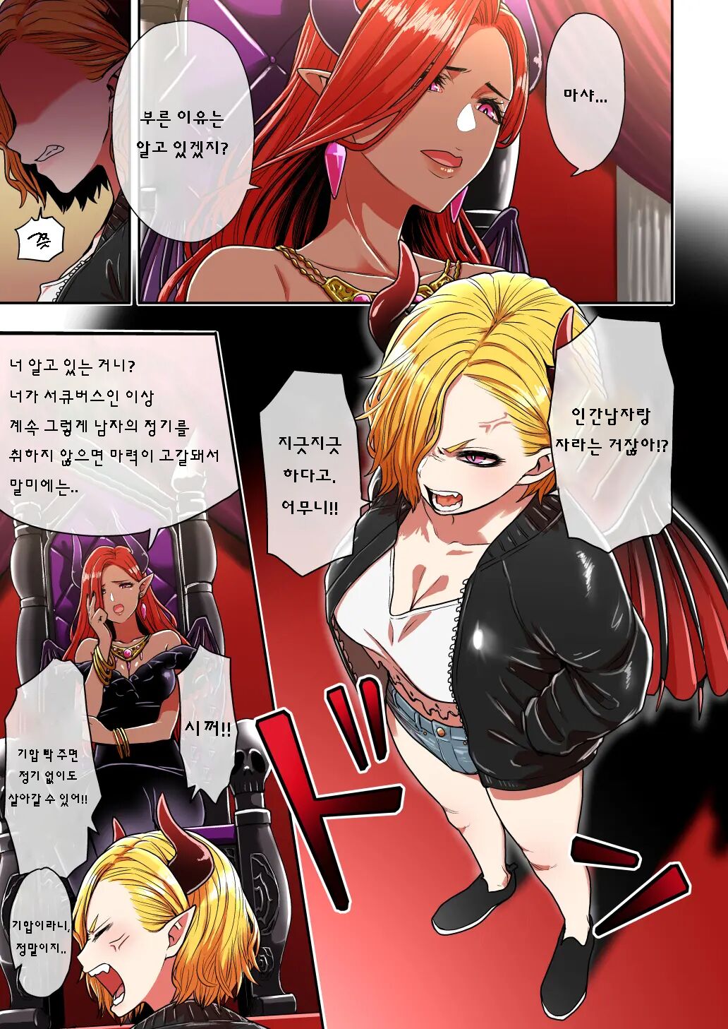Junjou Yankee Succubus Marsha-chan ~Ningen-kai de Succubus Kenshuu~ | 아다 양아치 서큐버스 마샤의 인간계로의 서큐버스 연수 page 3 full