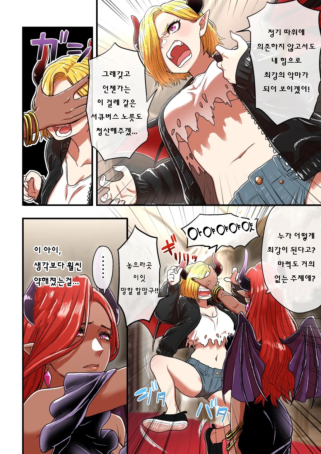 Junjou Yankee Succubus Marsha-chan ~Ningen-kai de Succubus Kenshuu~ | 아다 양아치 서큐버스 마샤의 인간계로의 서큐버스 연수 page 4 full
