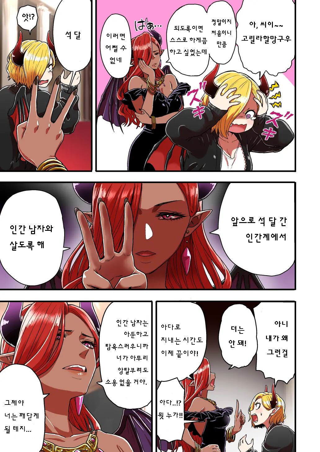 Junjou Yankee Succubus Marsha-chan ~Ningen-kai de Succubus Kenshuu~ | 아다 양아치 서큐버스 마샤의 인간계로의 서큐버스 연수 page 5 full