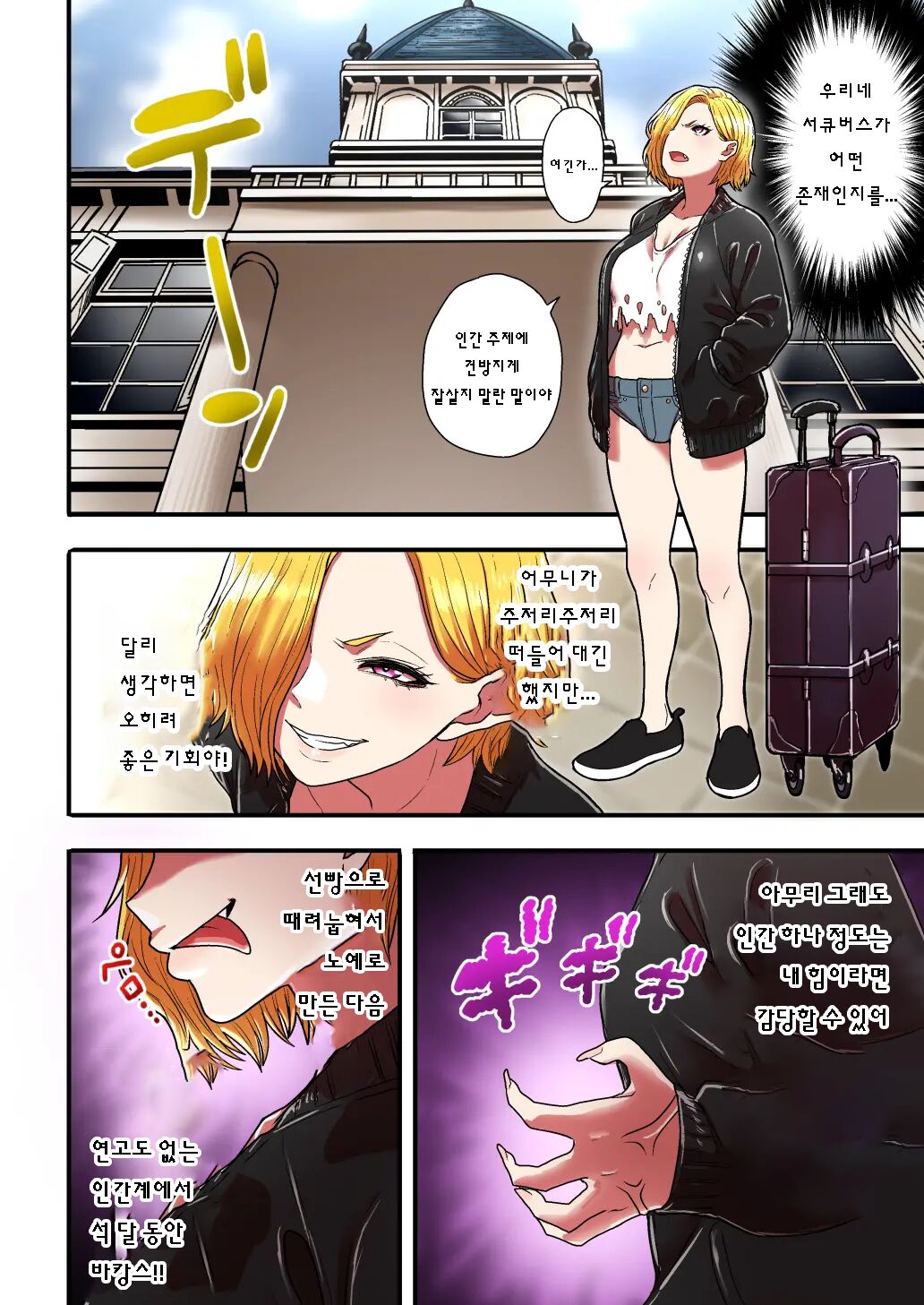 Junjou Yankee Succubus Marsha-chan ~Ningen-kai de Succubus Kenshuu~ | 아다 양아치 서큐버스 마샤의 인간계로의 서큐버스 연수 page 6 full