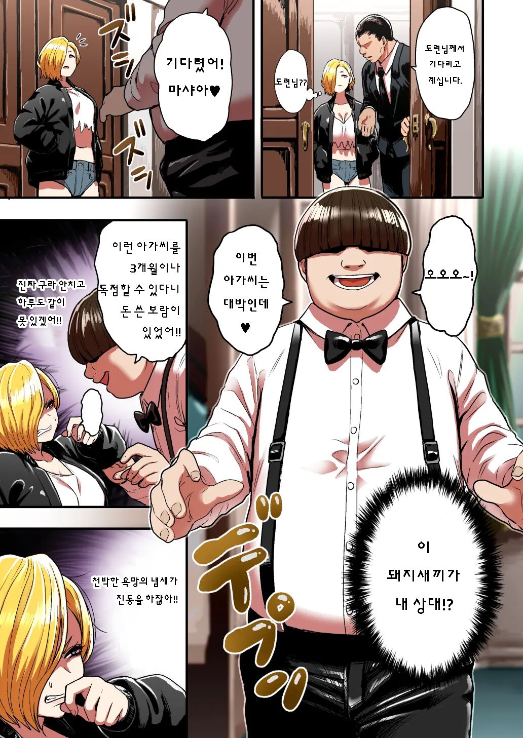 Junjou Yankee Succubus Marsha-chan ~Ningen-kai de Succubus Kenshuu~ | 아다 양아치 서큐버스 마샤의 인간계로의 서큐버스 연수 page 7 full