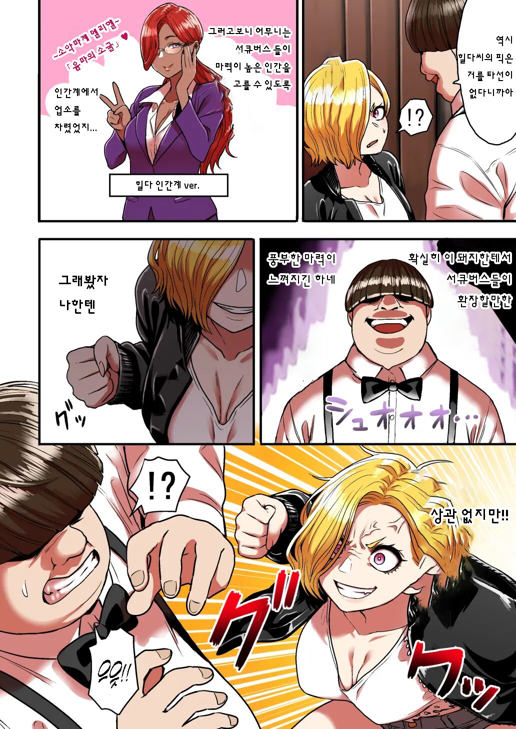 Junjou Yankee Succubus Marsha-chan ~Ningen-kai de Succubus Kenshuu~ | 아다 양아치 서큐버스 마샤의 인간계로의 서큐버스 연수 page 8 full