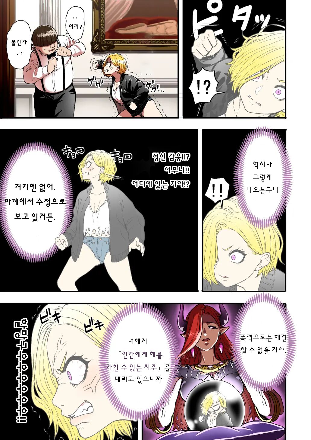 Junjou Yankee Succubus Marsha-chan ~Ningen-kai de Succubus Kenshuu~ | 아다 양아치 서큐버스 마샤의 인간계로의 서큐버스 연수 page 9 full