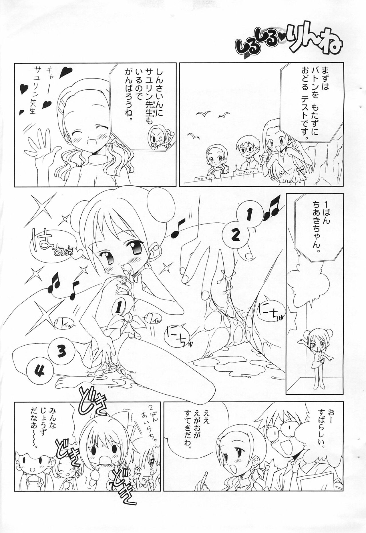 Shiru Shiru Rinne Manatsu ni Umibe de Battle Audition ga Hajimaru yo! page 3 full