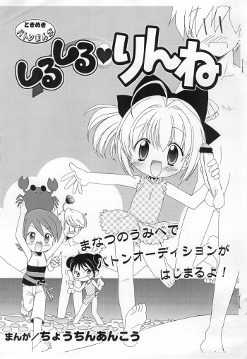 Shiru Shiru Rinne Manatsu ni Umibe de Battle Audition ga Hajimaru yo! cover