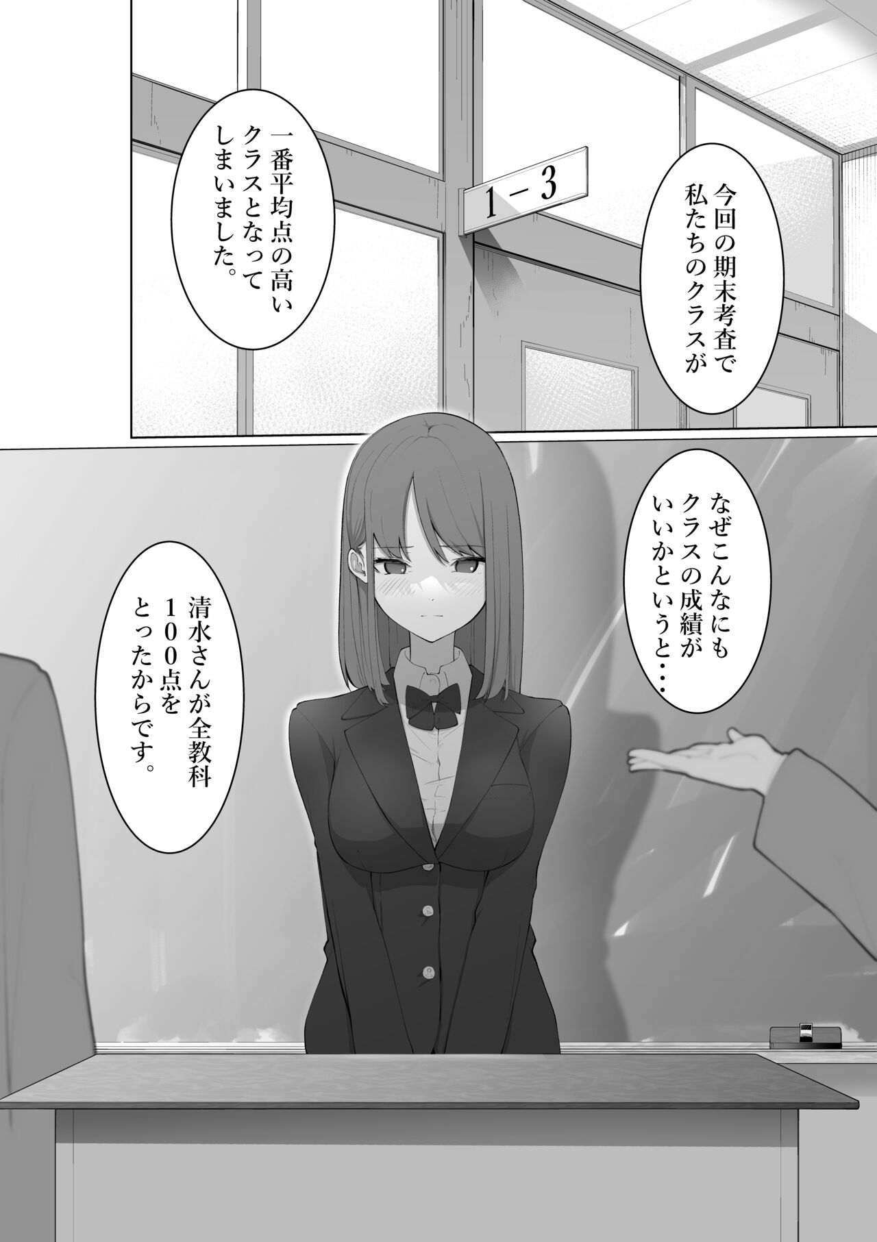 Shimizu-san no Shazai page 2 full