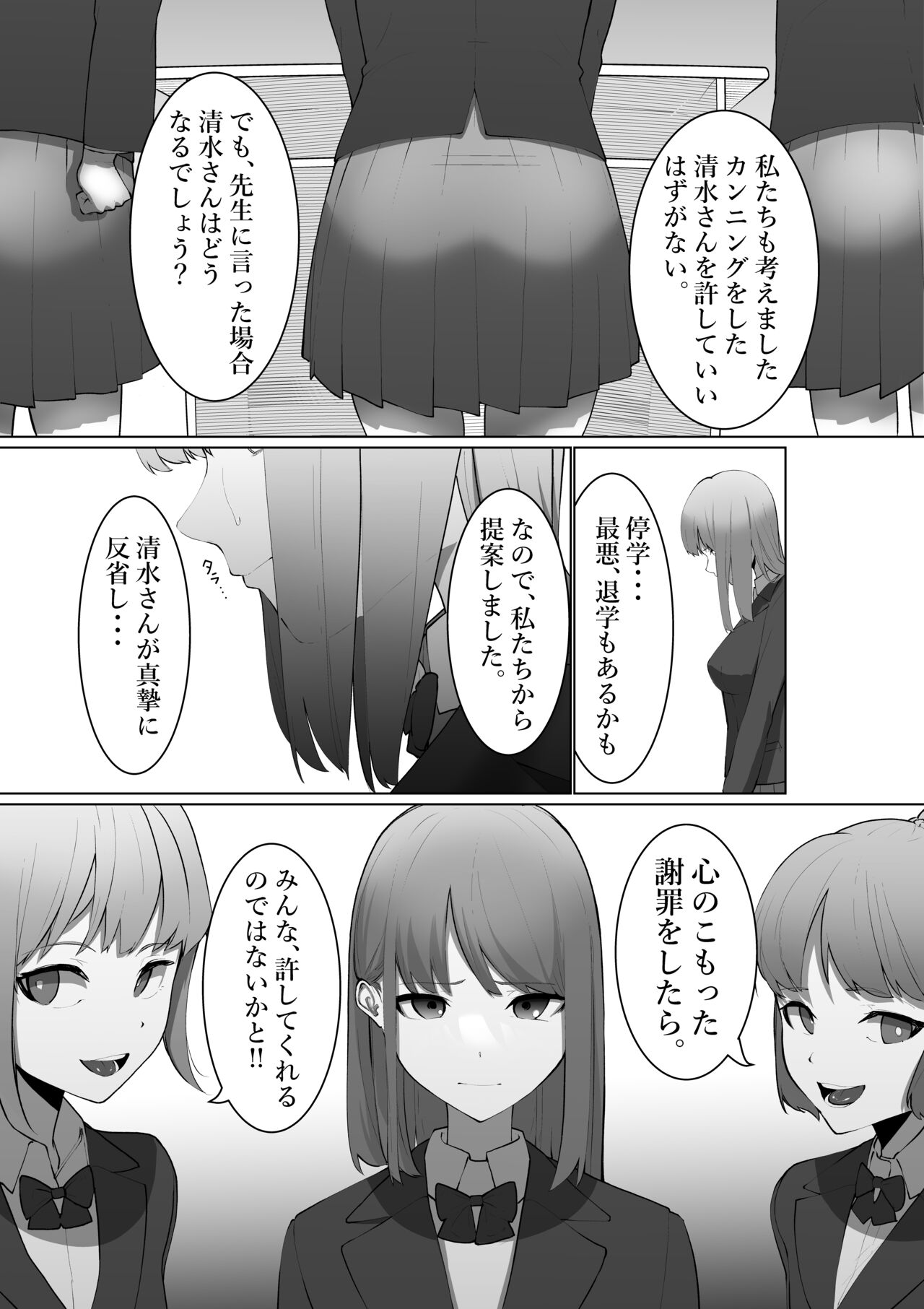 Shimizu-san no Shazai page 4 full