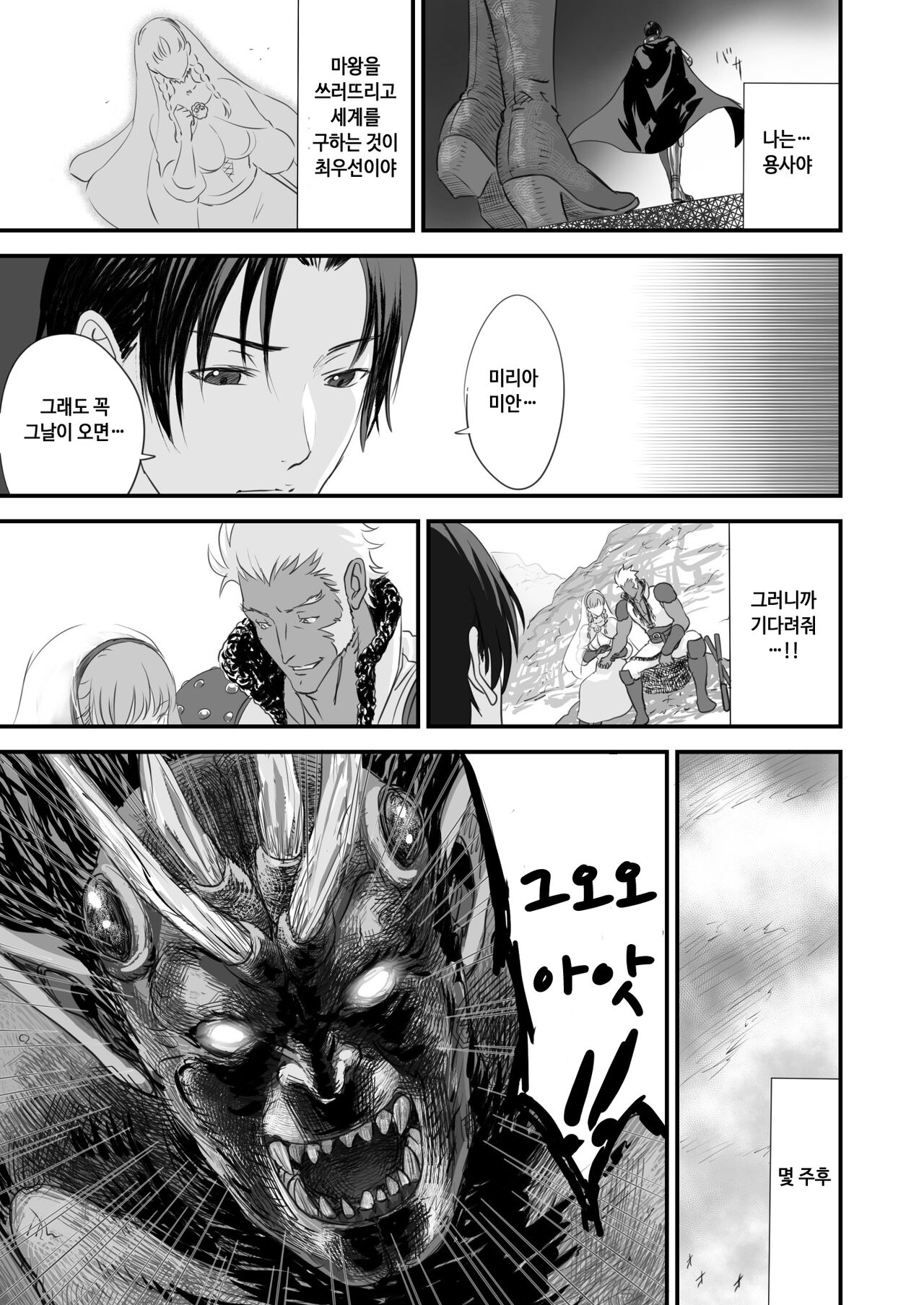 Netorare Yuusha no Yukusue | 네토라레 용사의 결말 page 10 full