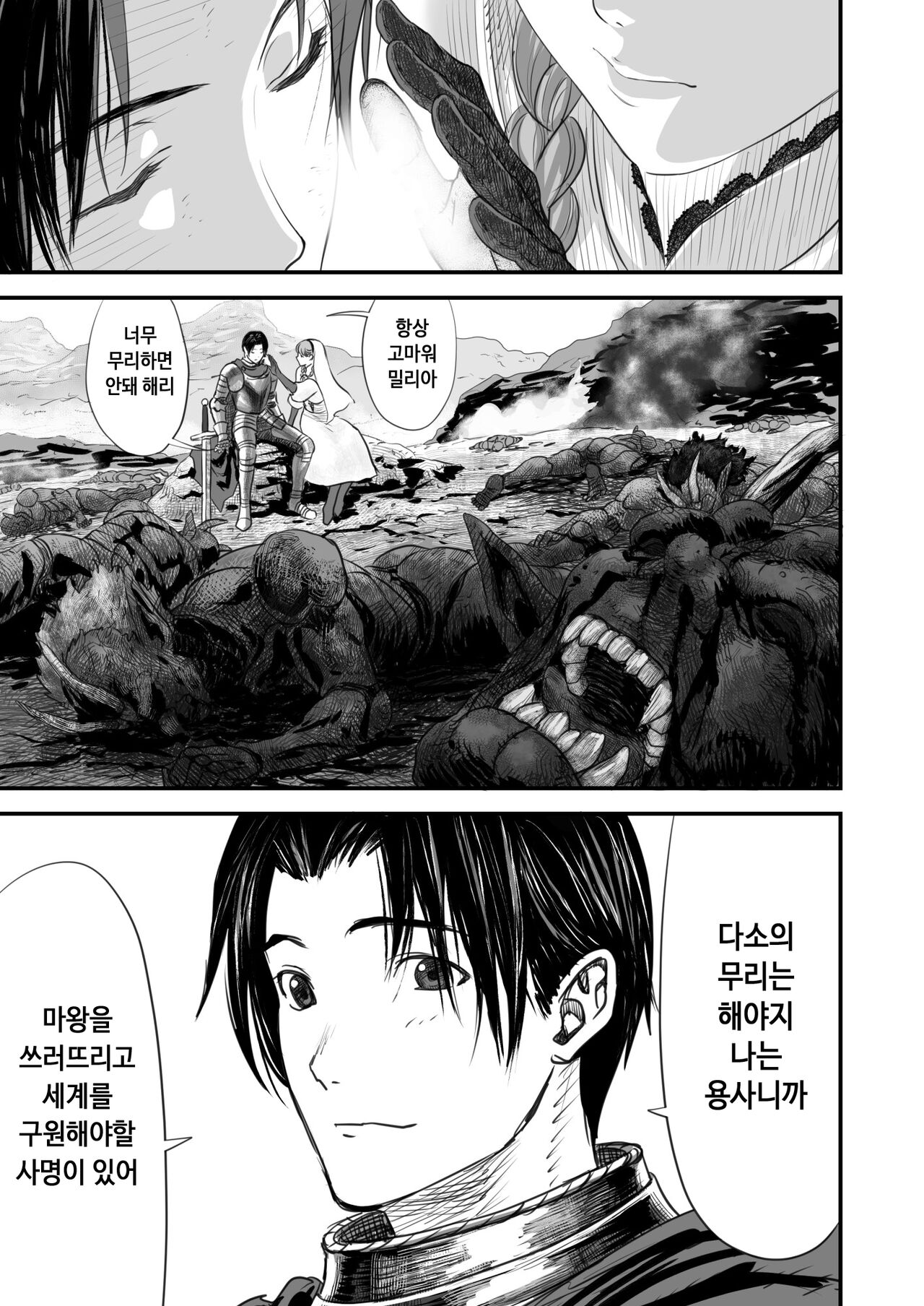 Netorare Yuusha no Yukusue | 네토라레 용사의 결말 page 2 full