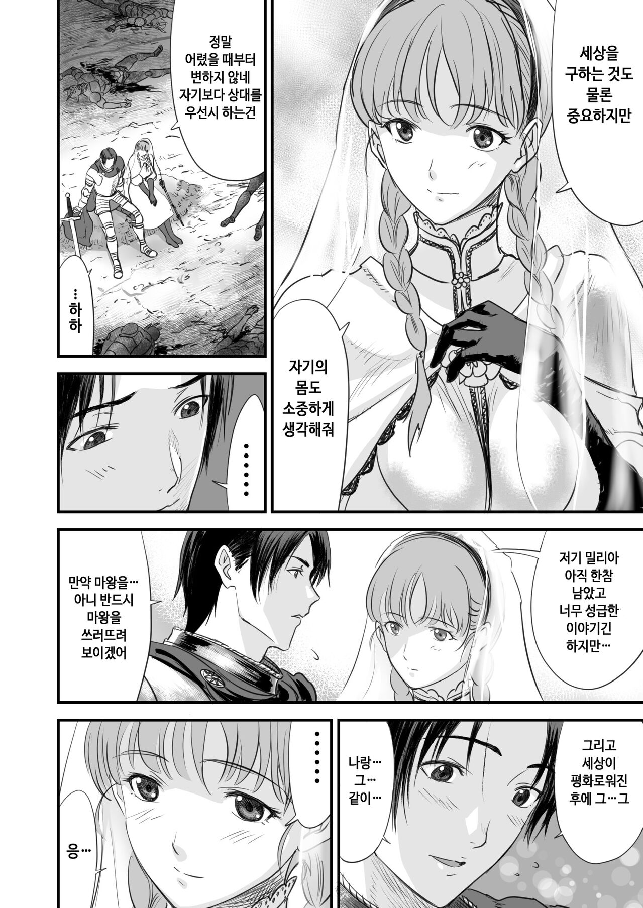 Netorare Yuusha no Yukusue | 네토라레 용사의 결말 page 3 full