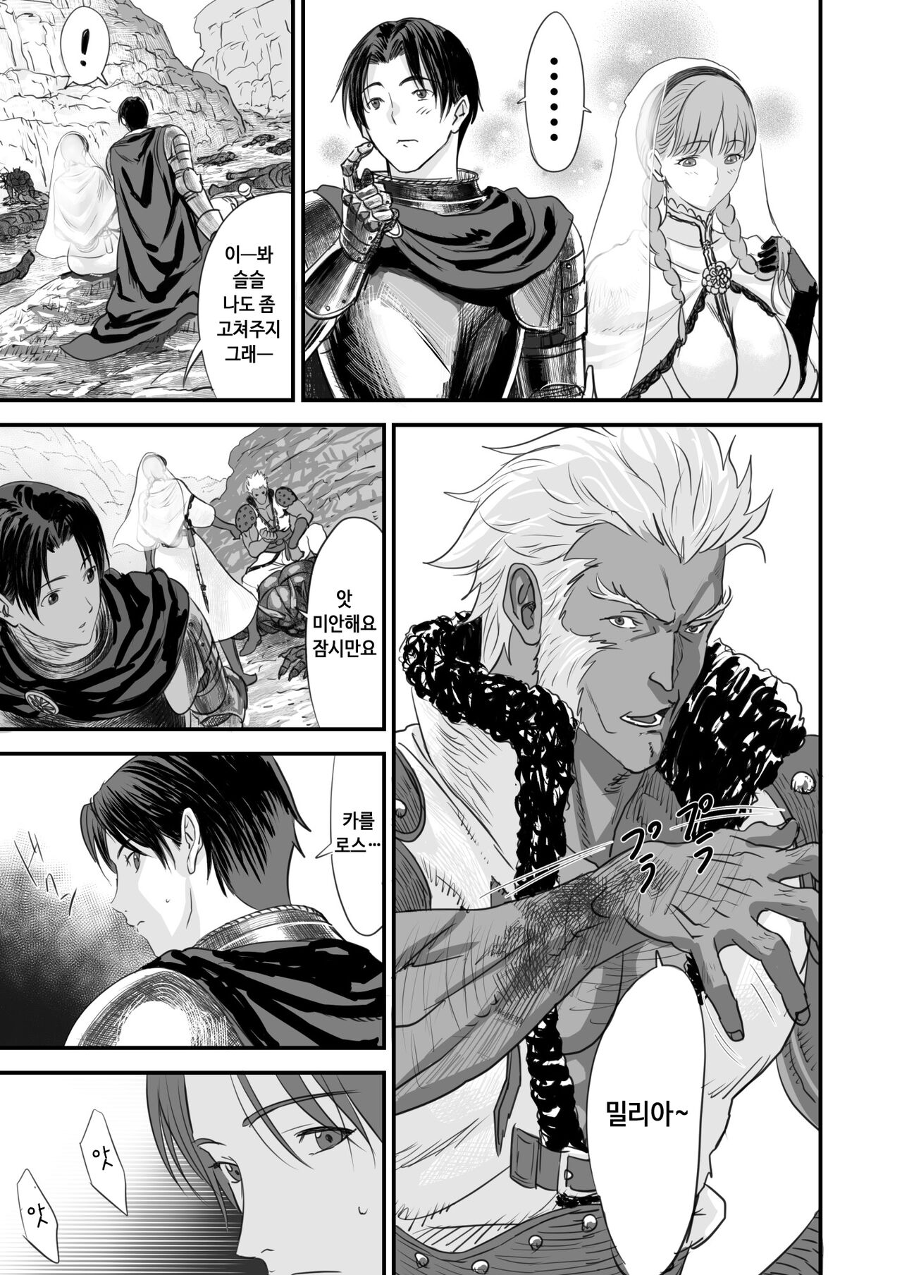 Netorare Yuusha no Yukusue | 네토라레 용사의 결말 page 4 full