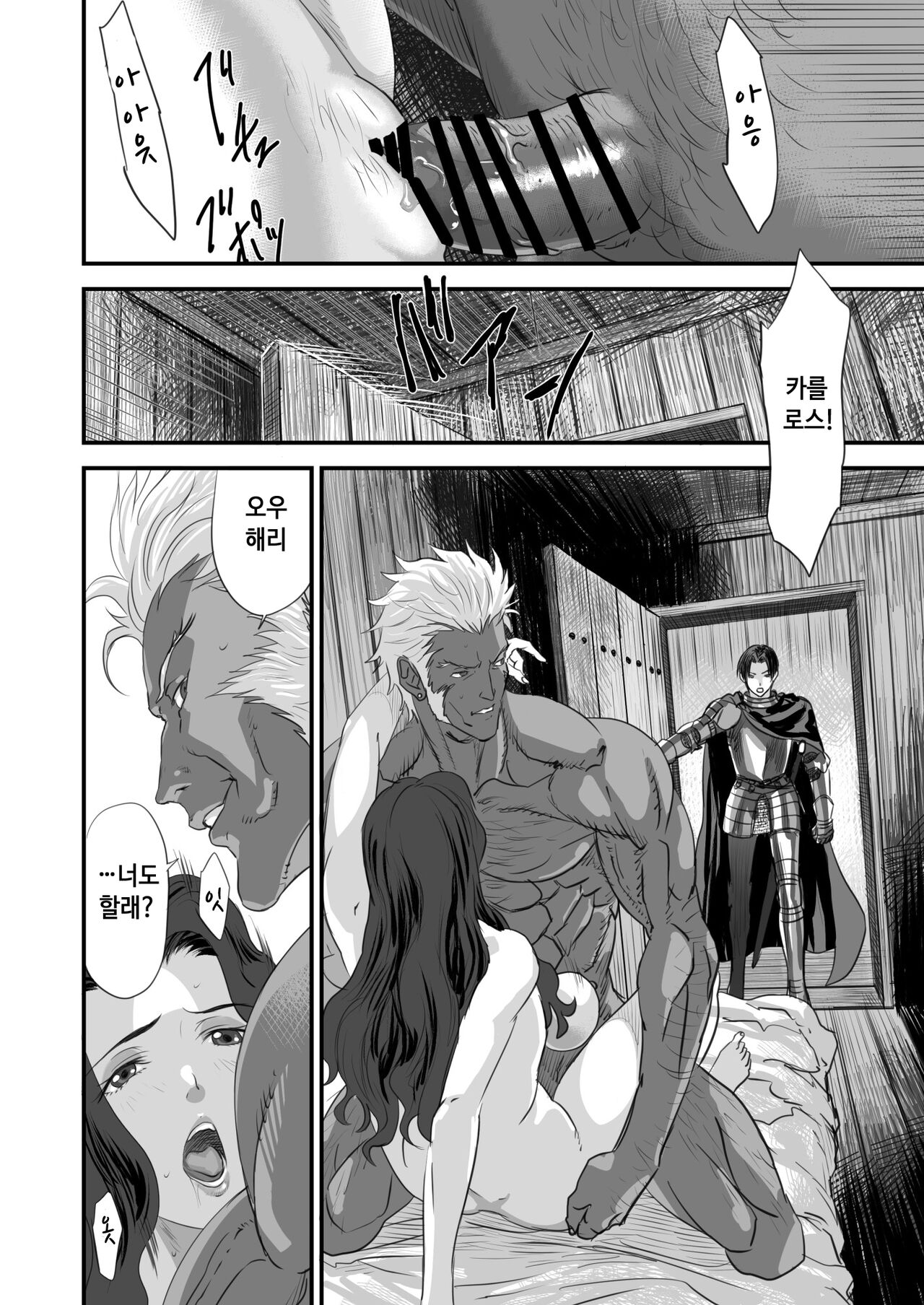 Netorare Yuusha no Yukusue | 네토라레 용사의 결말 page 5 full