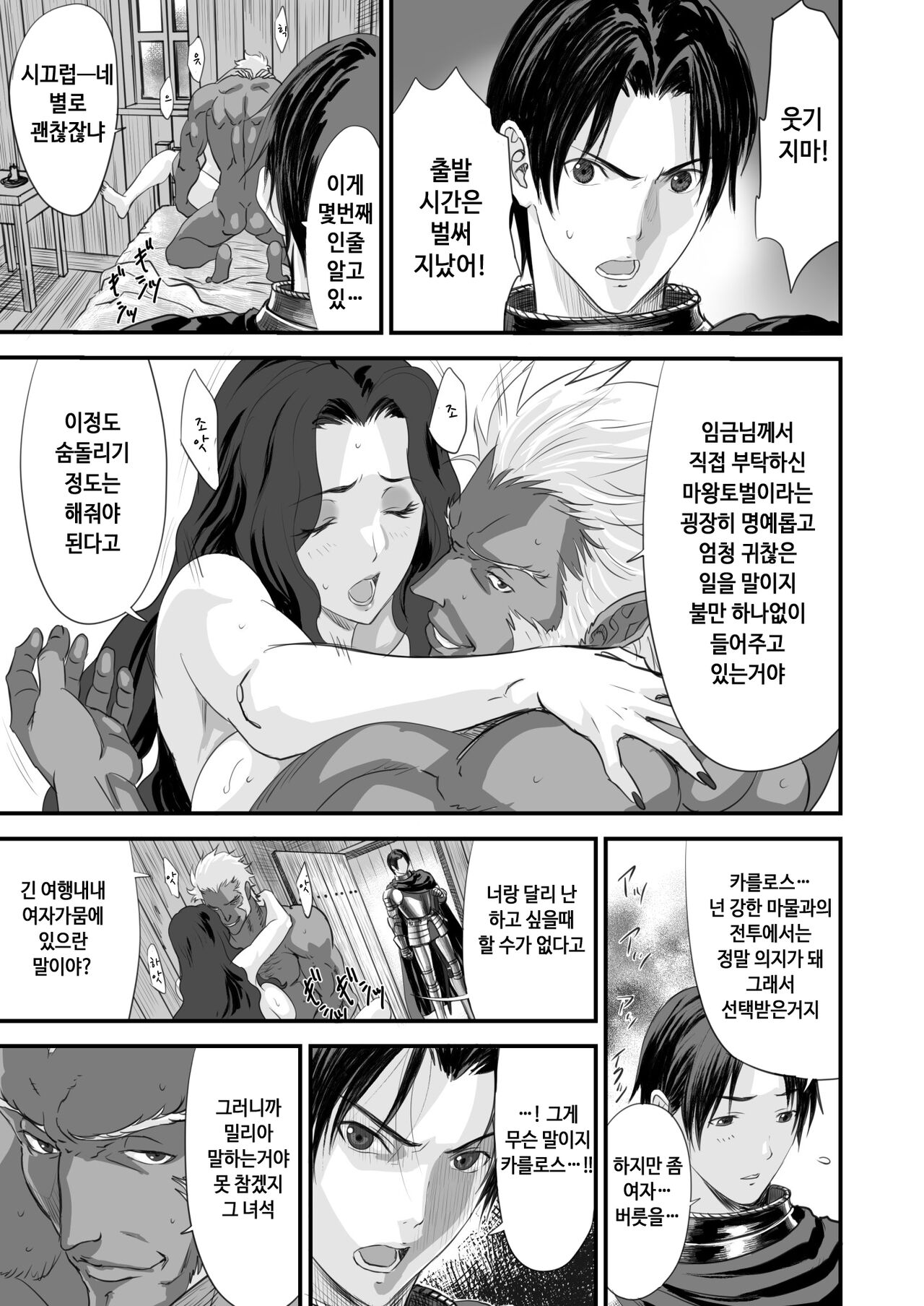 Netorare Yuusha no Yukusue | 네토라레 용사의 결말 page 6 full